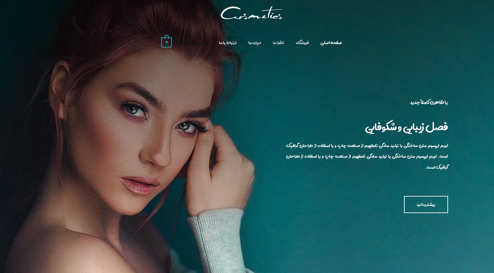 طراحی سایت لوازم آرایشی و زیبایی