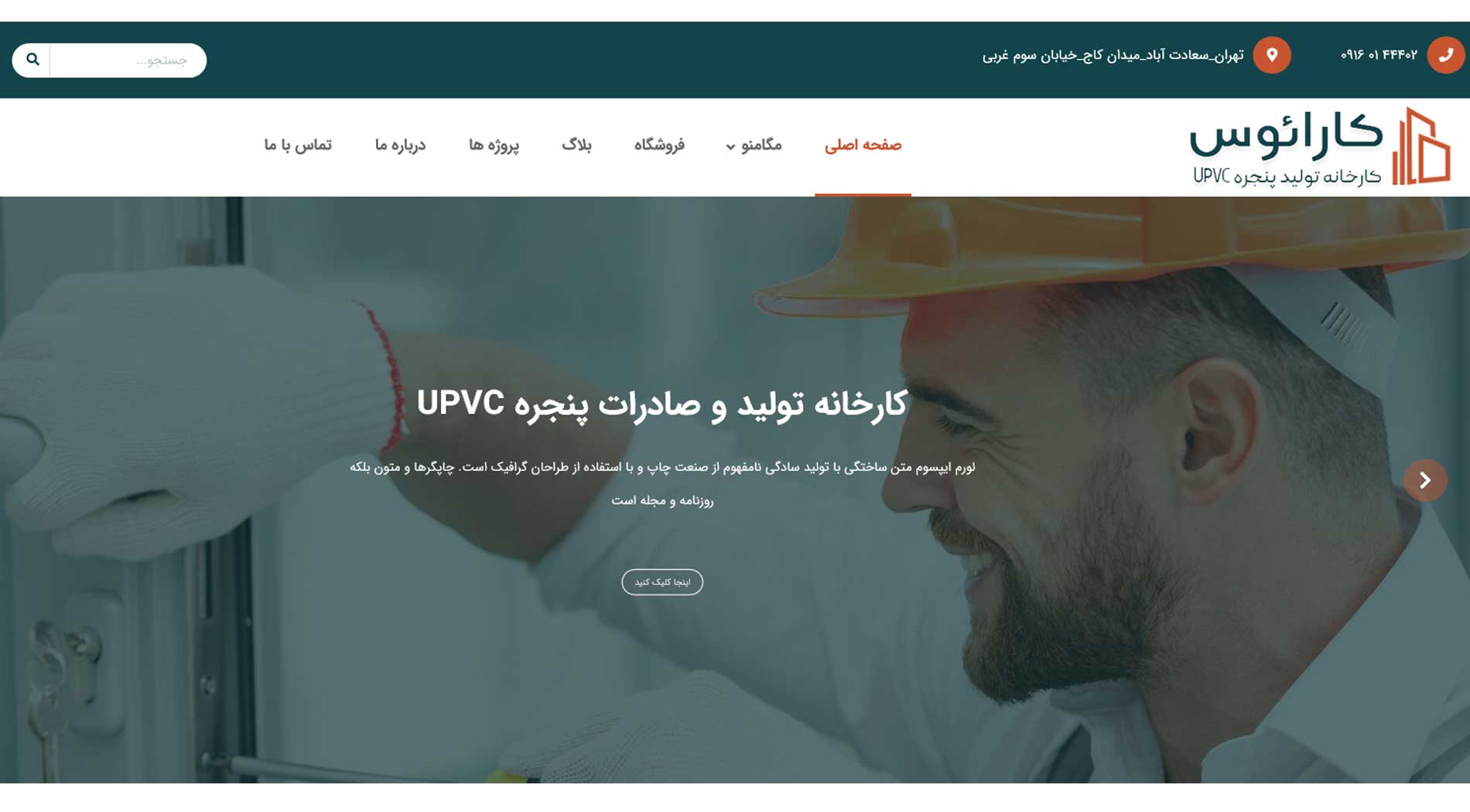 طراحی سایت تولید پنجره UPVC