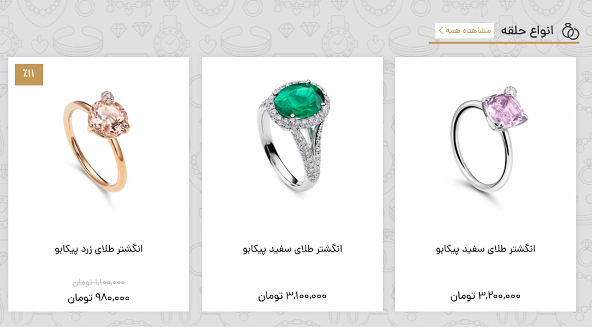 طراحی سایت فروش جواهرات
