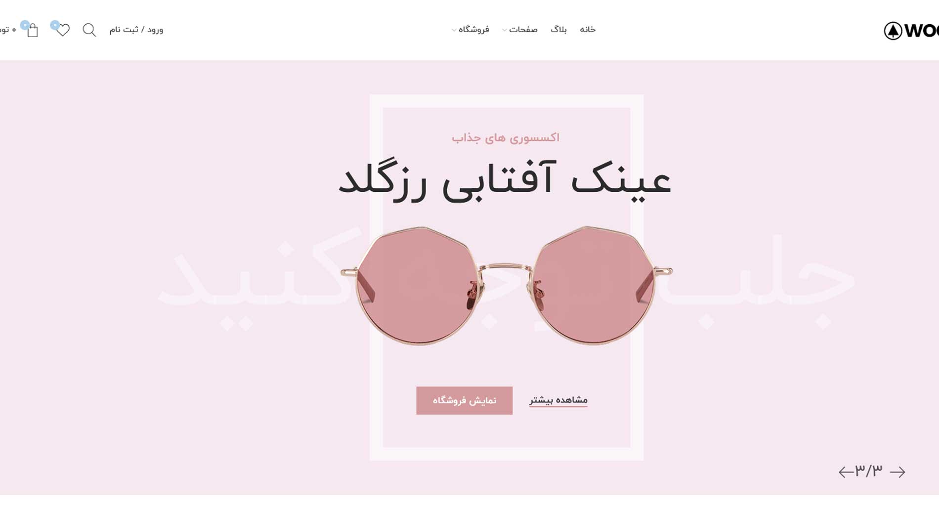 طراحی سایت فروش عینک