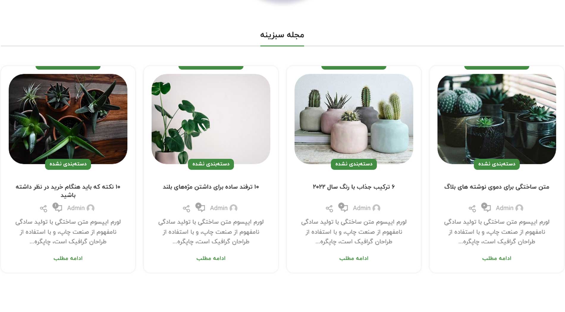 طراحی سایت فروش گیاهان آپارتمانی