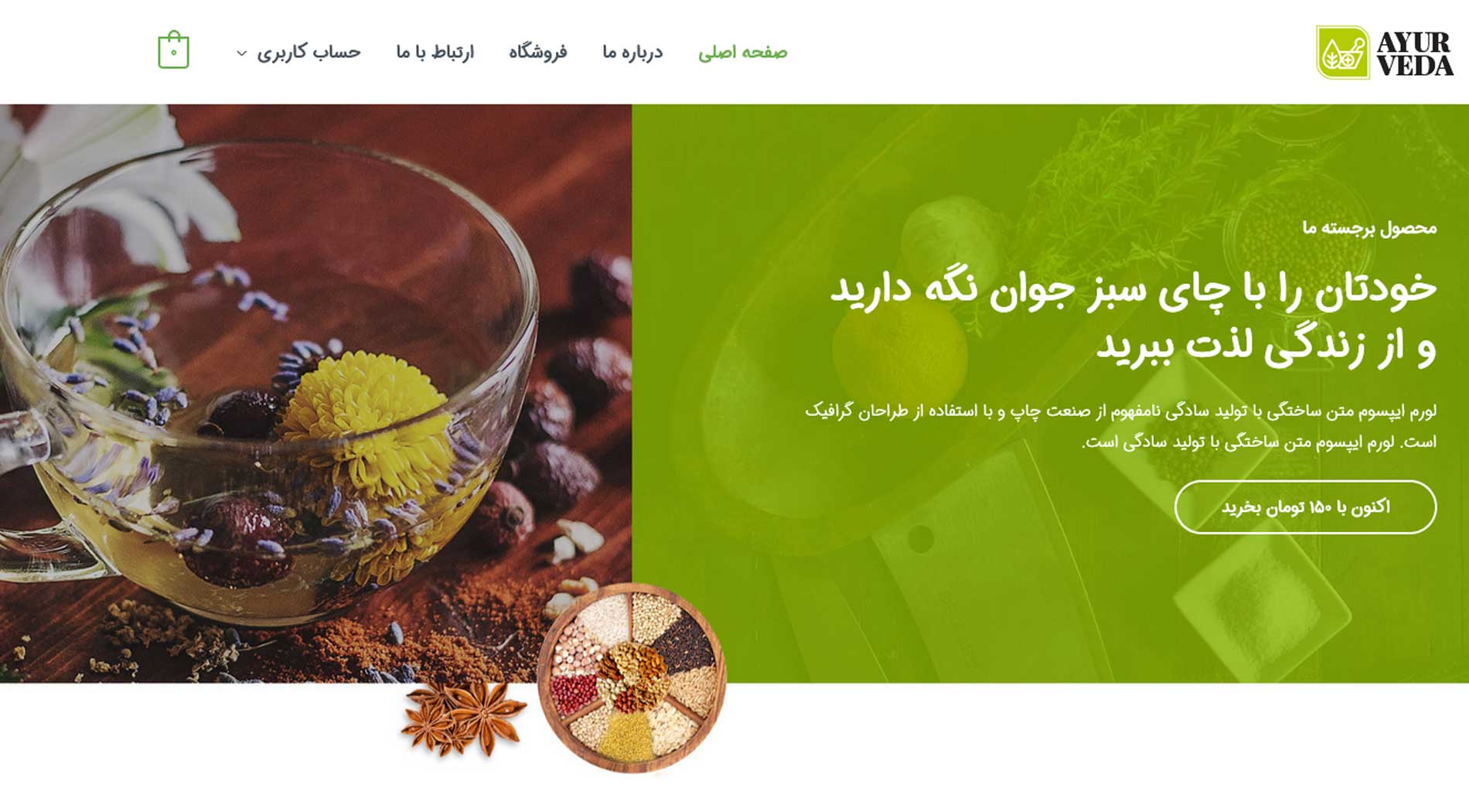 طراحی سایت فروش گیاهان دارویی