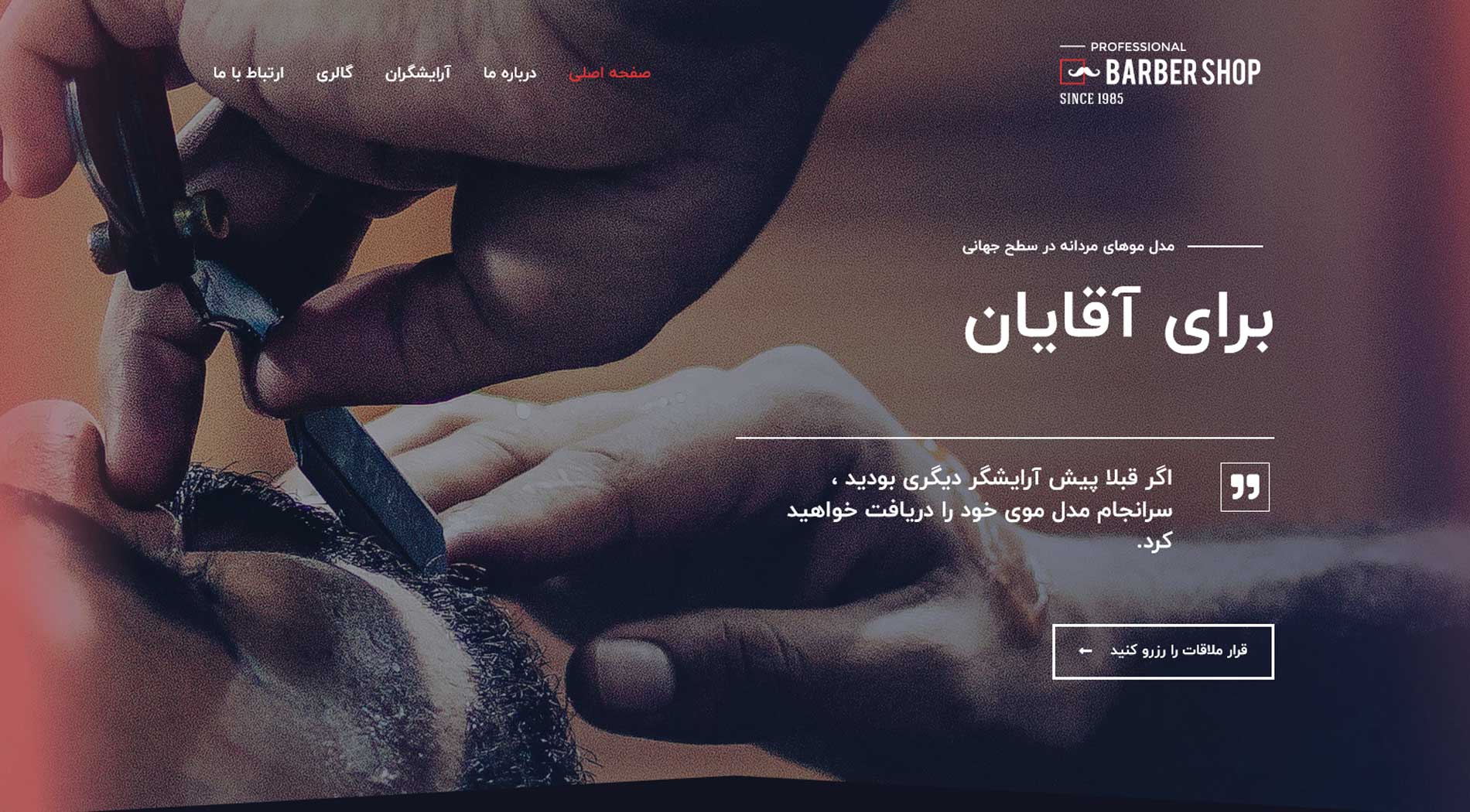 طراحی سایت آرایشگاه مردانه