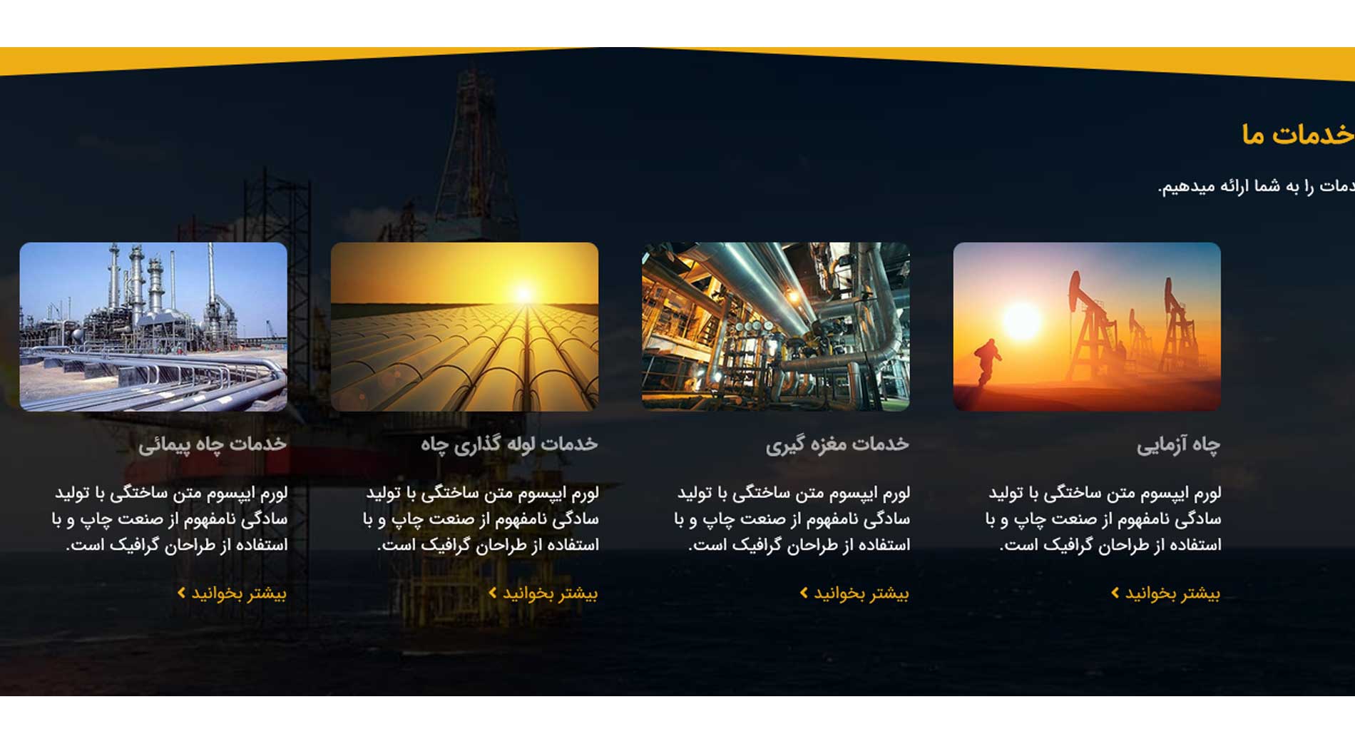 طراحی سایت شرکت نفت