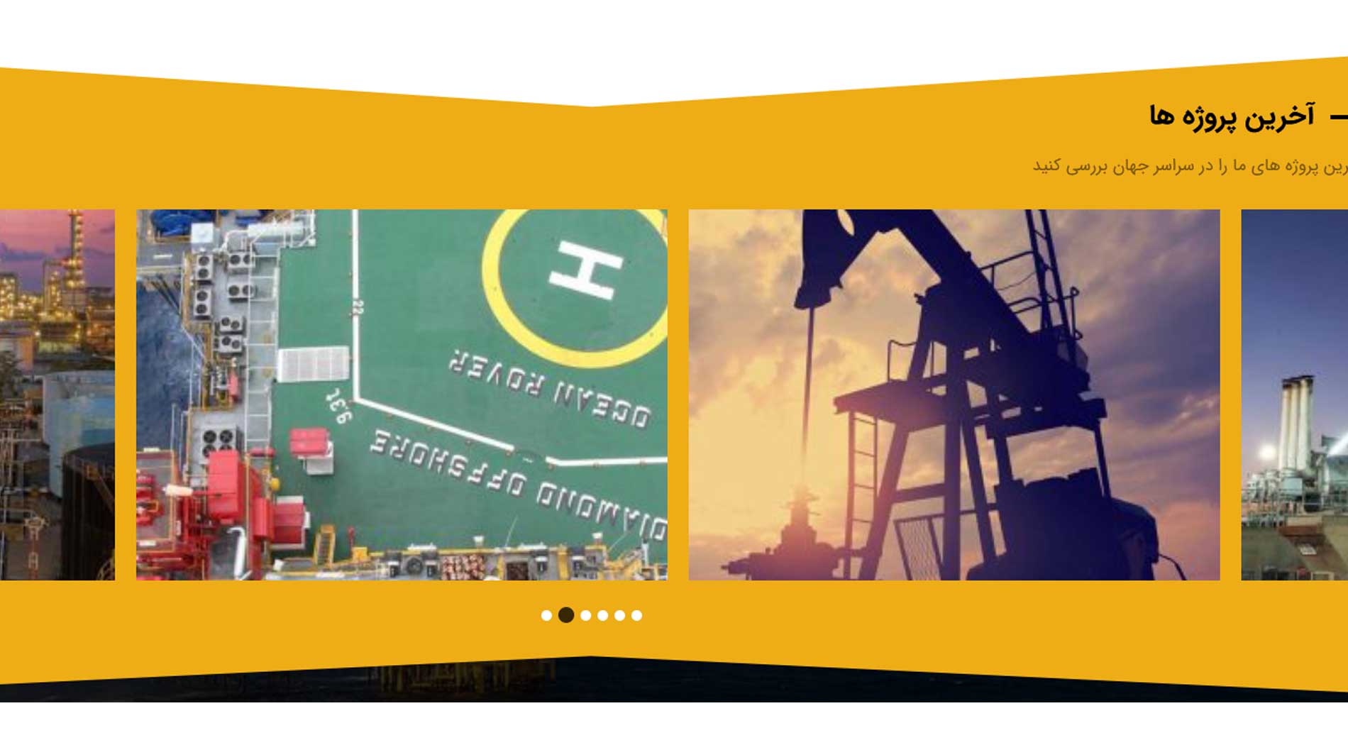 طراحی سایت شرکت نفت