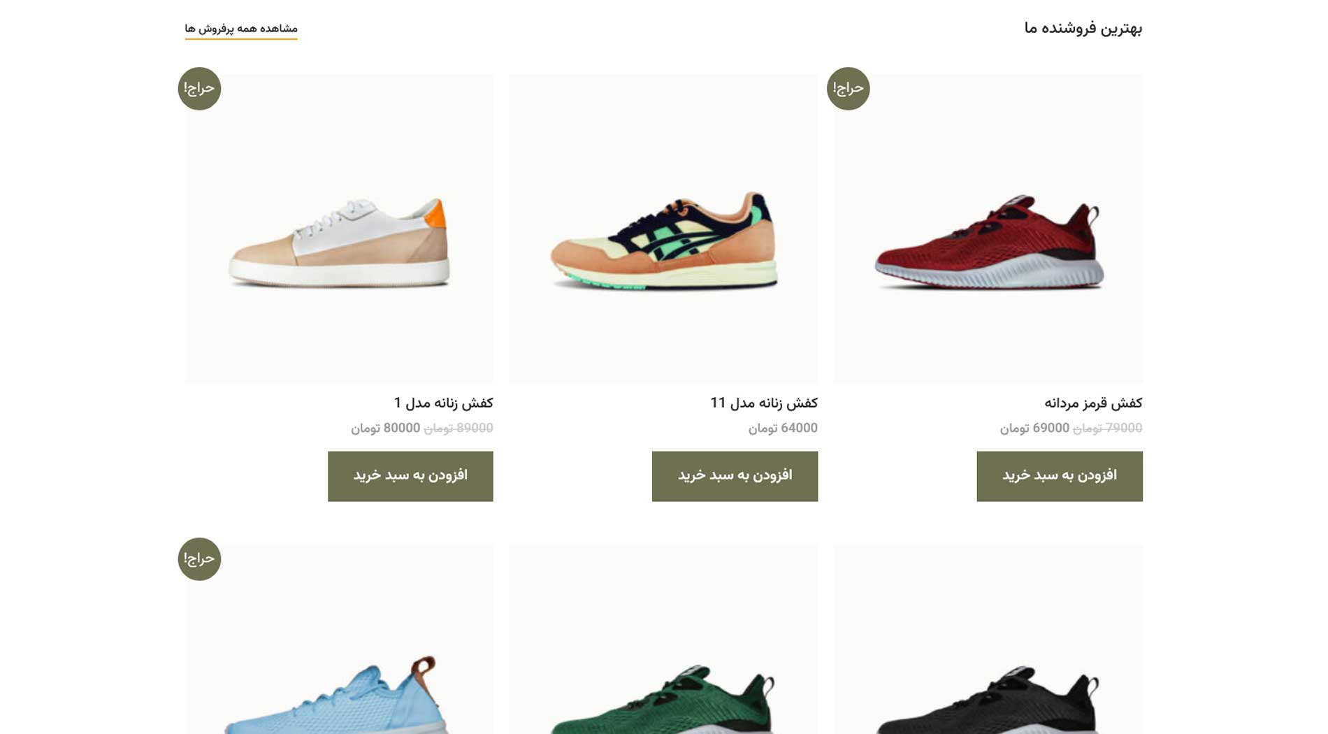 طراحی سایت فروش کفش