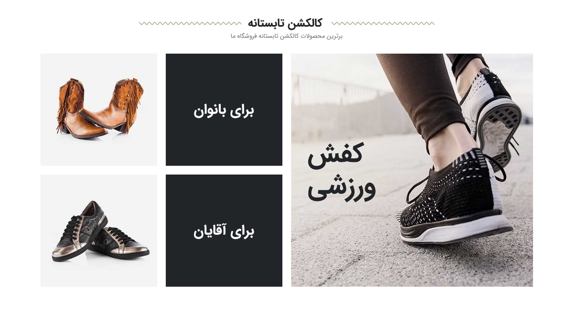 طراحی سایت فروش کفش کلاسیک