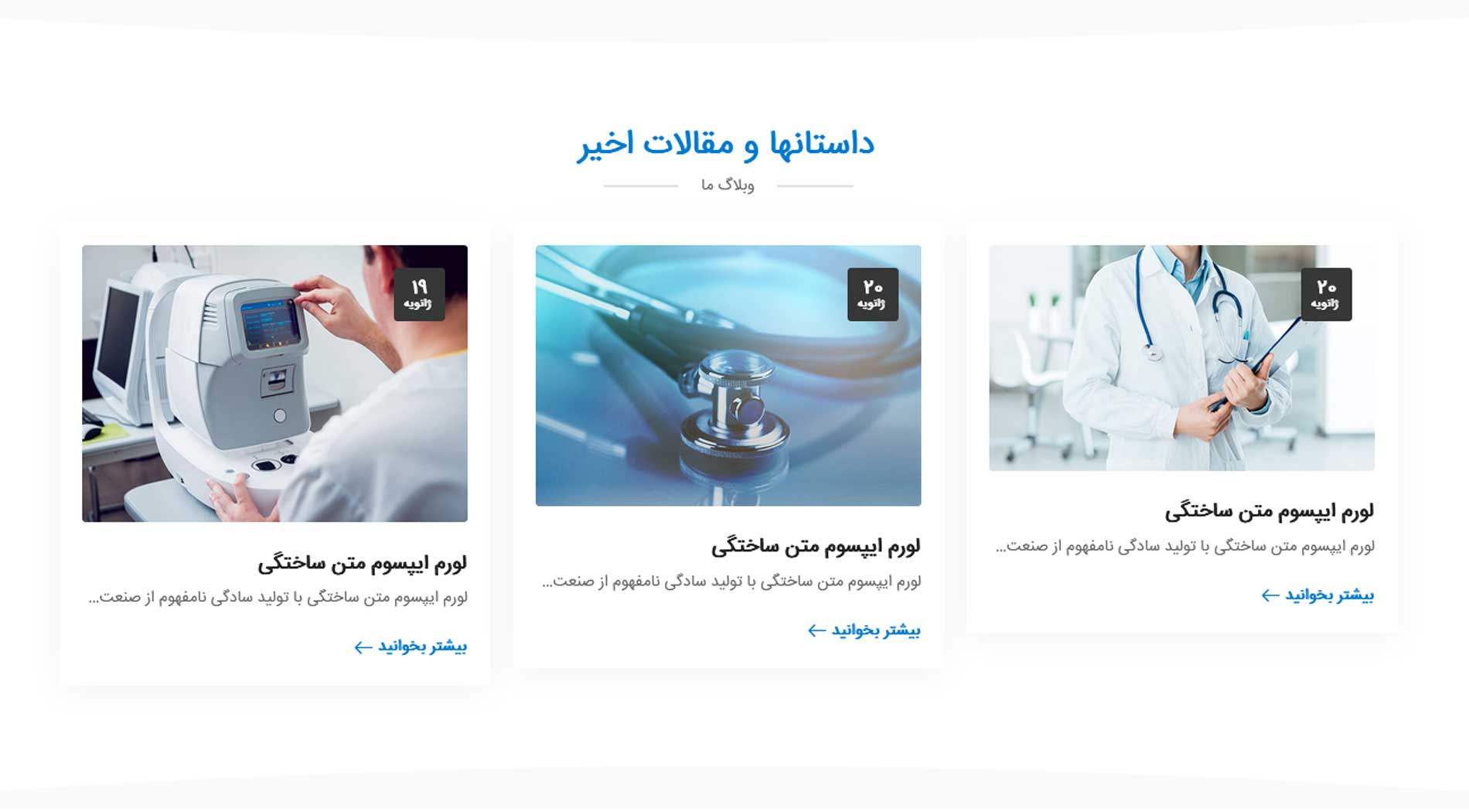 طراحی سایت فروش لوازم پزشکی