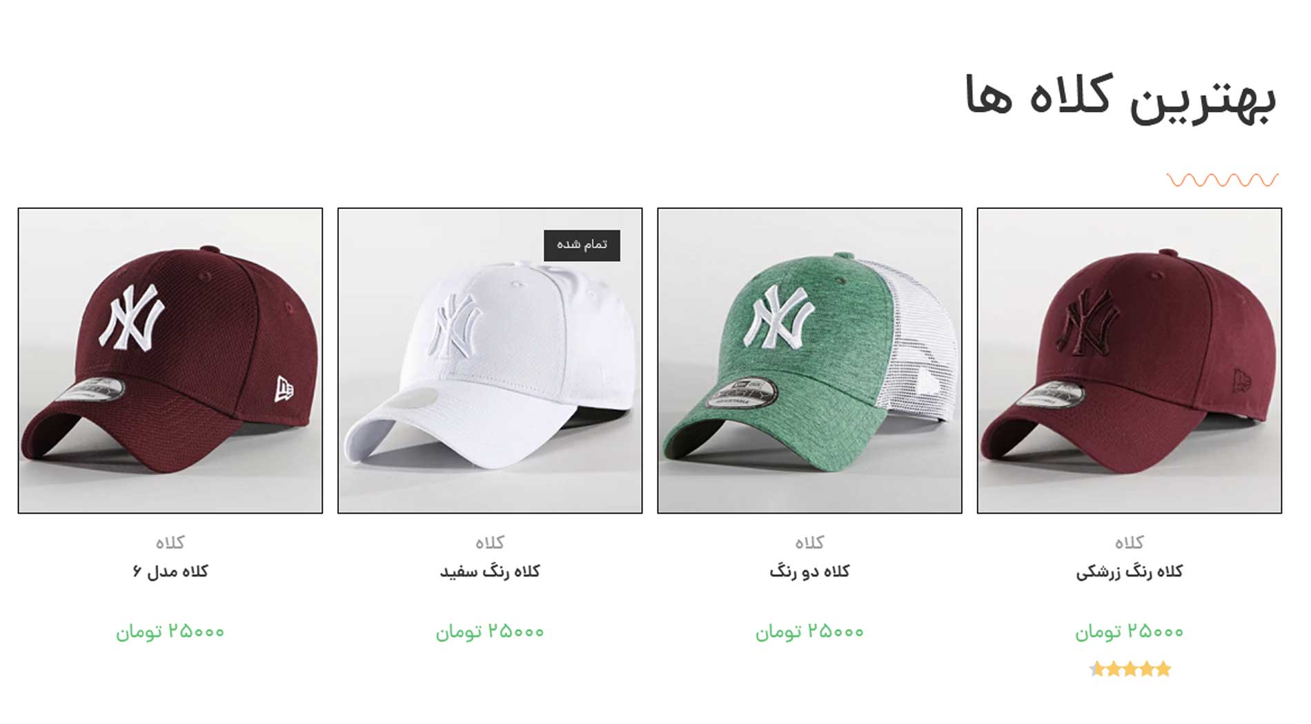 طراحی سایت فروش کلاه