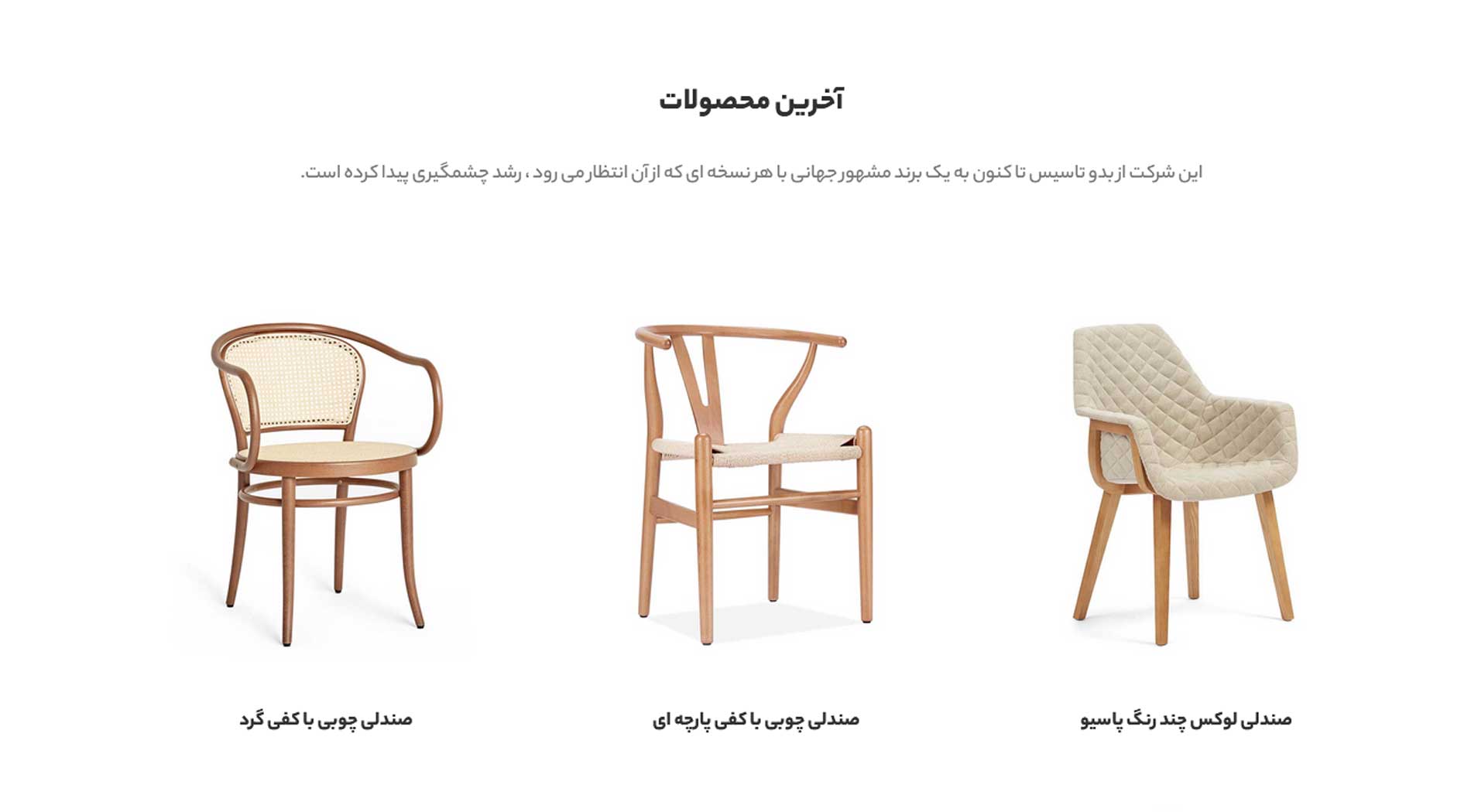 طراحی سایت فروش میز و صندلی