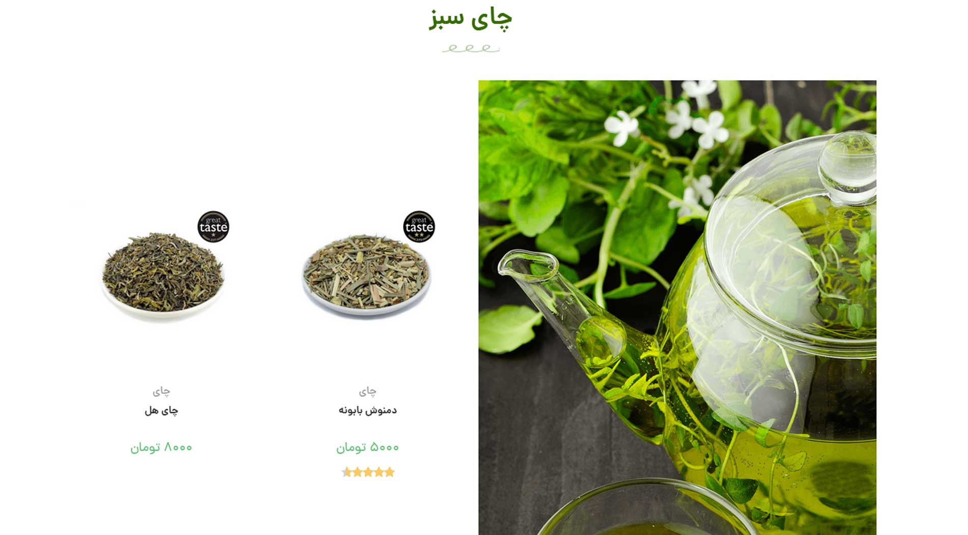 طراحی سایت فروش چای