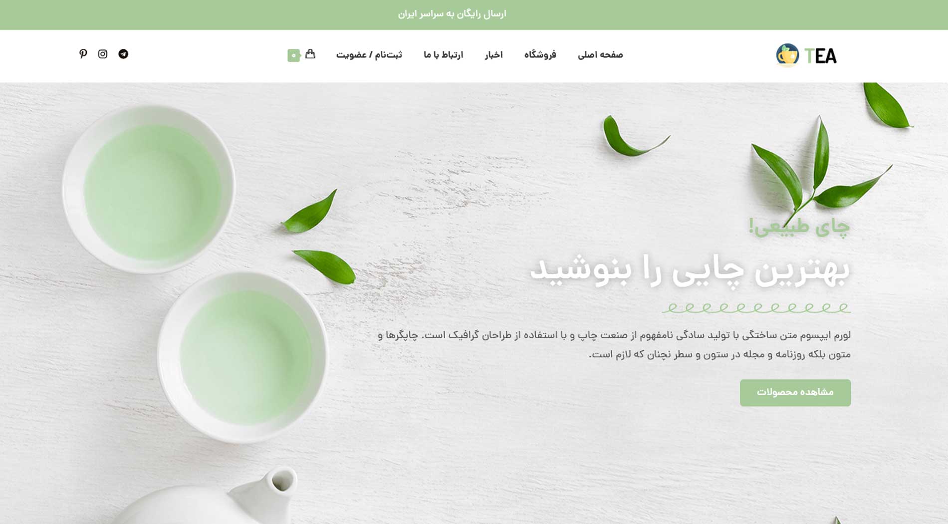 طراحی سایت فروش چای