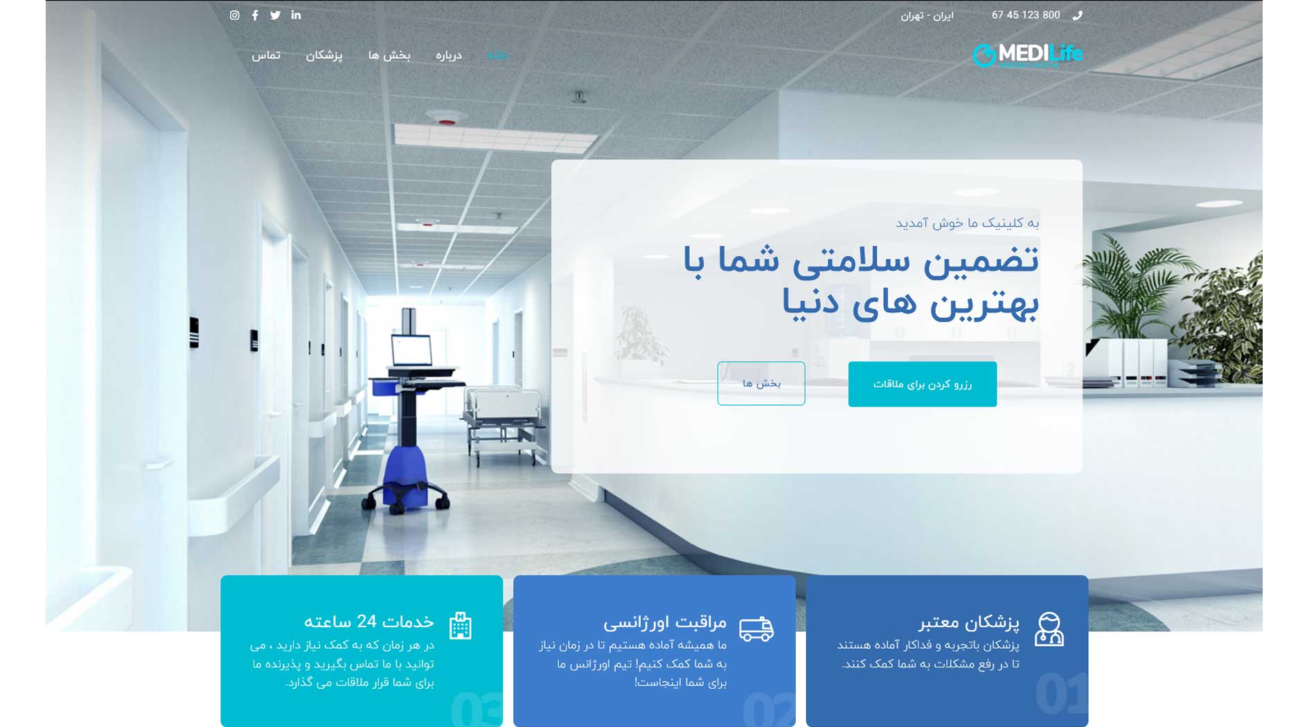 طراحی سایت مطب پزشک