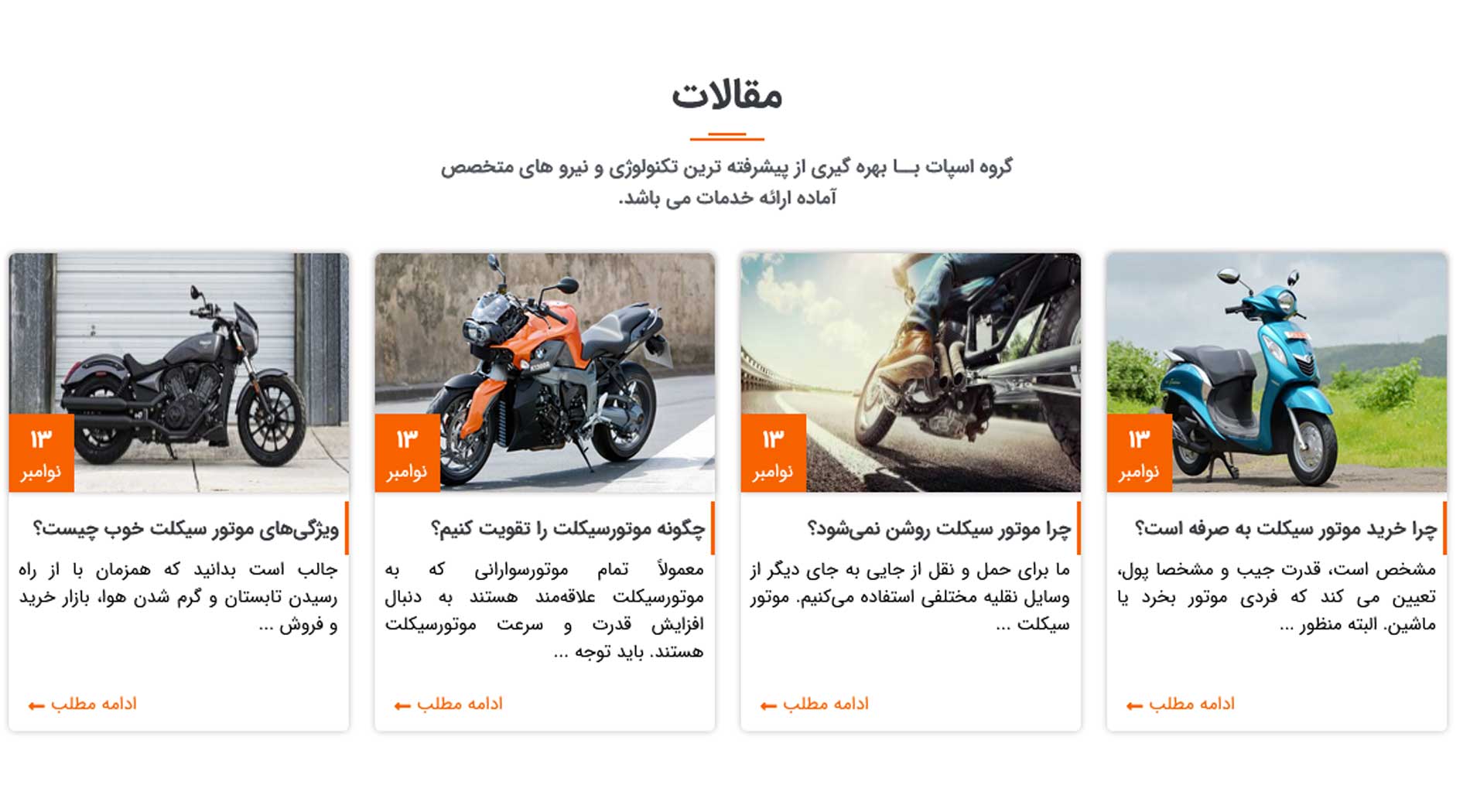 طراحی سایت تولید موتور سیکلت