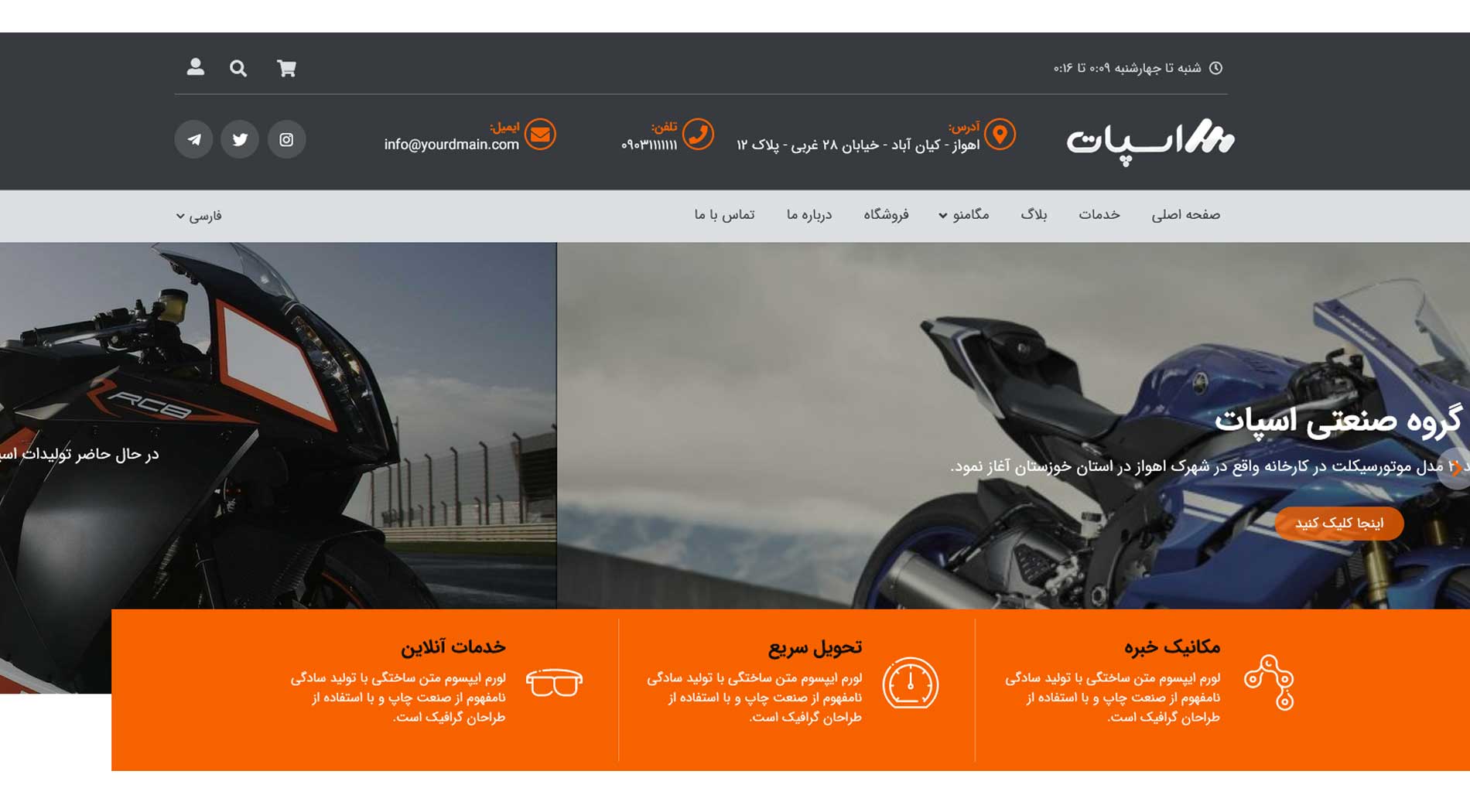 طراحی سایت تولید موتور سیکلت