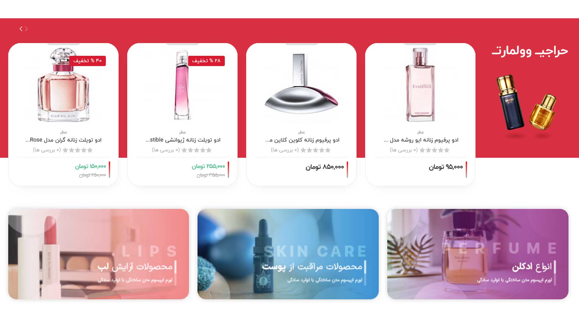 طراحی سایت فروش لوازم آرایشی بهداشتی