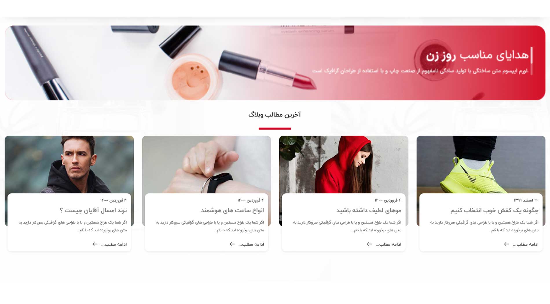 طراحی سایت فروش لوازم آرایشی بهداشتی