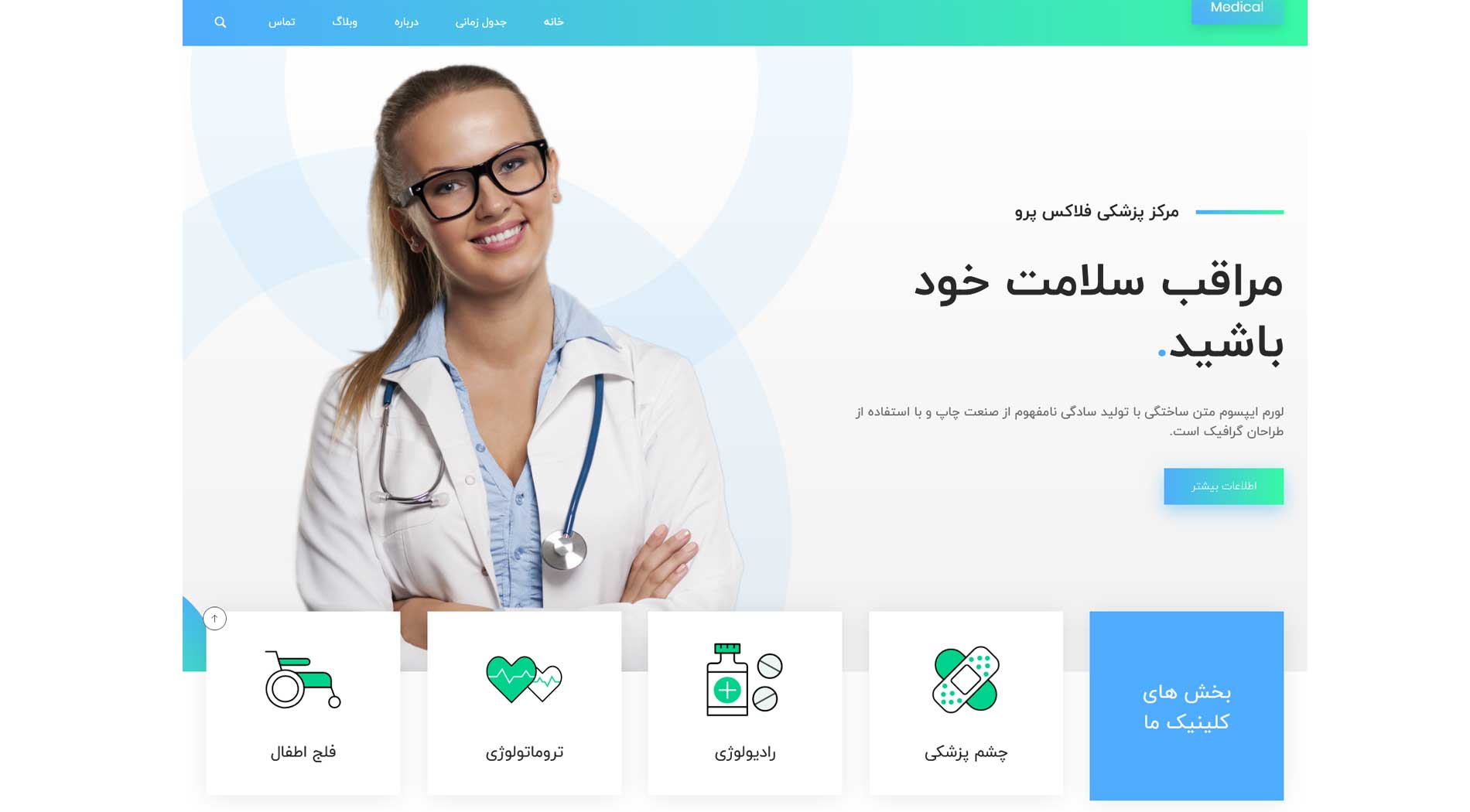 طراحی سایت کلینیک پزشک