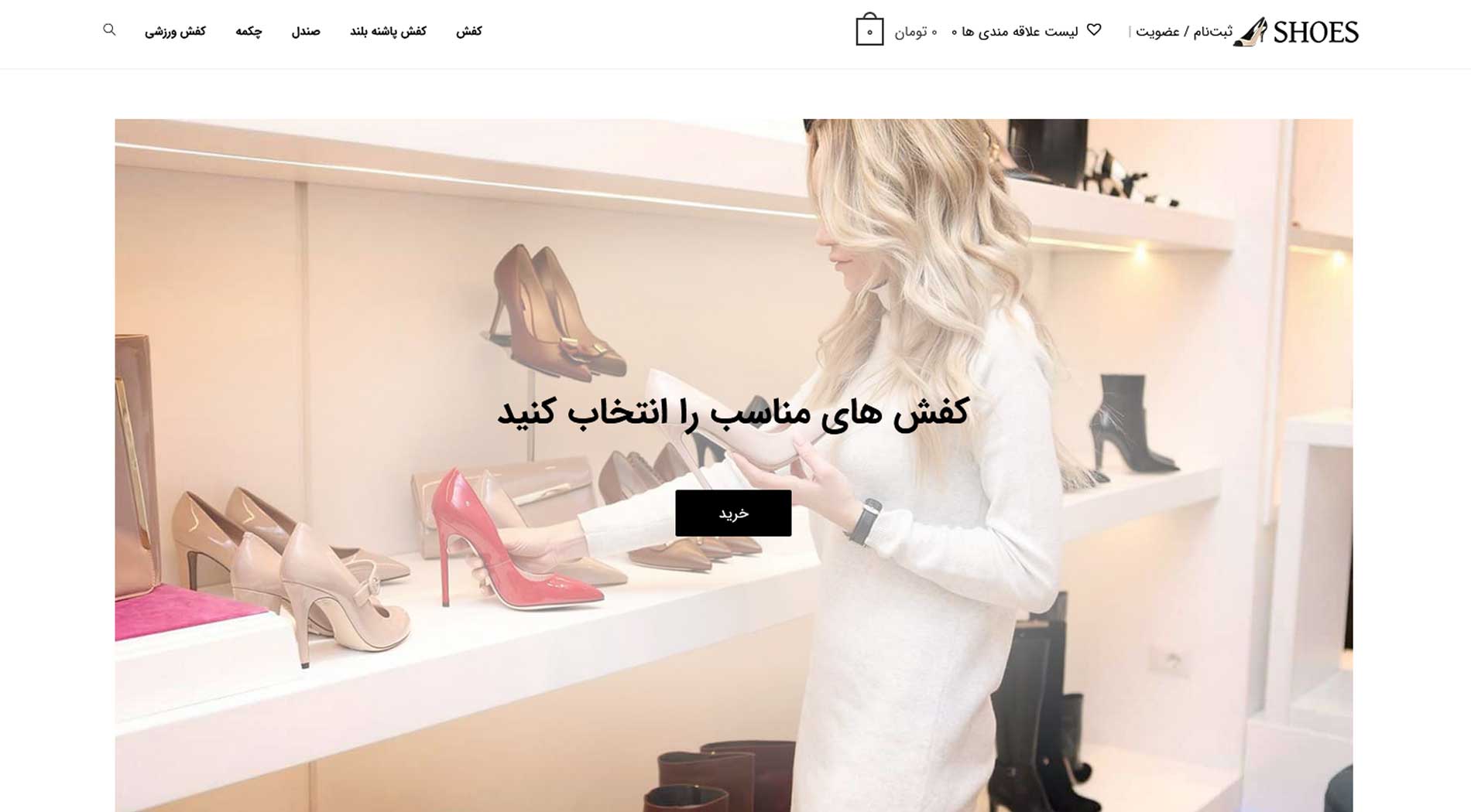 طراحی سایت فروش کفش زنانه