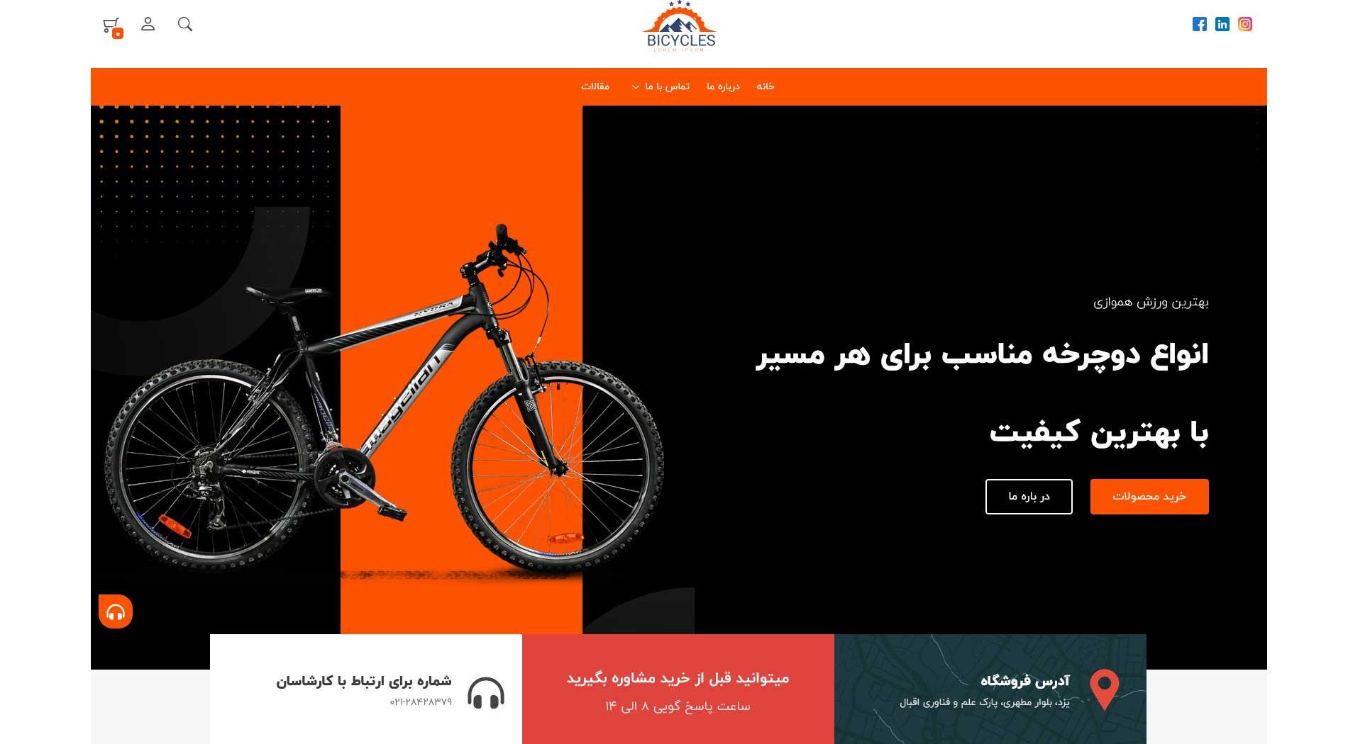 طراحی سایت فروشگاه دوچرخه