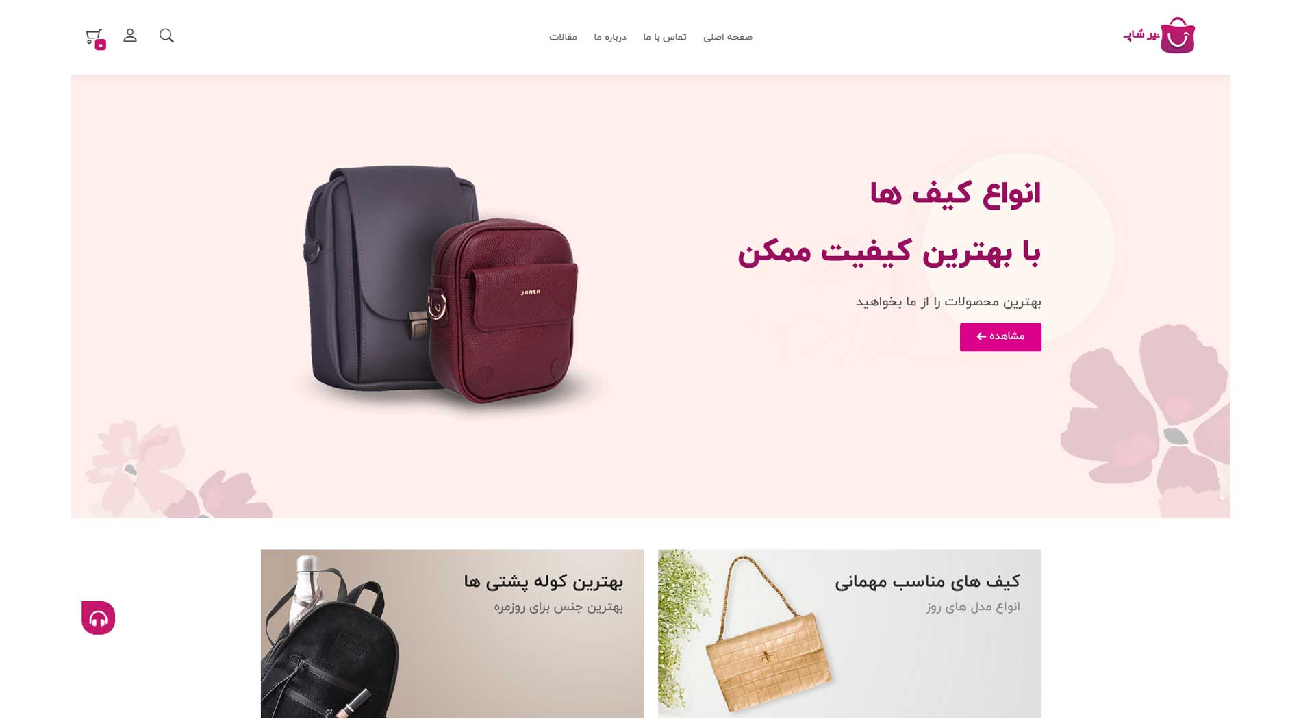 طراحی سایت فروش کیف زنانه