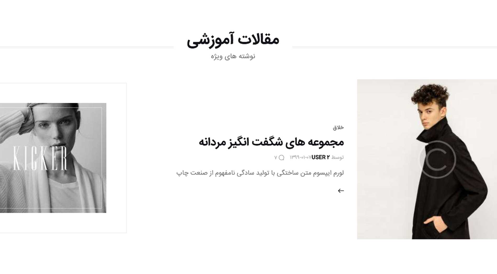 طراحی سایت مجله مد و فشن