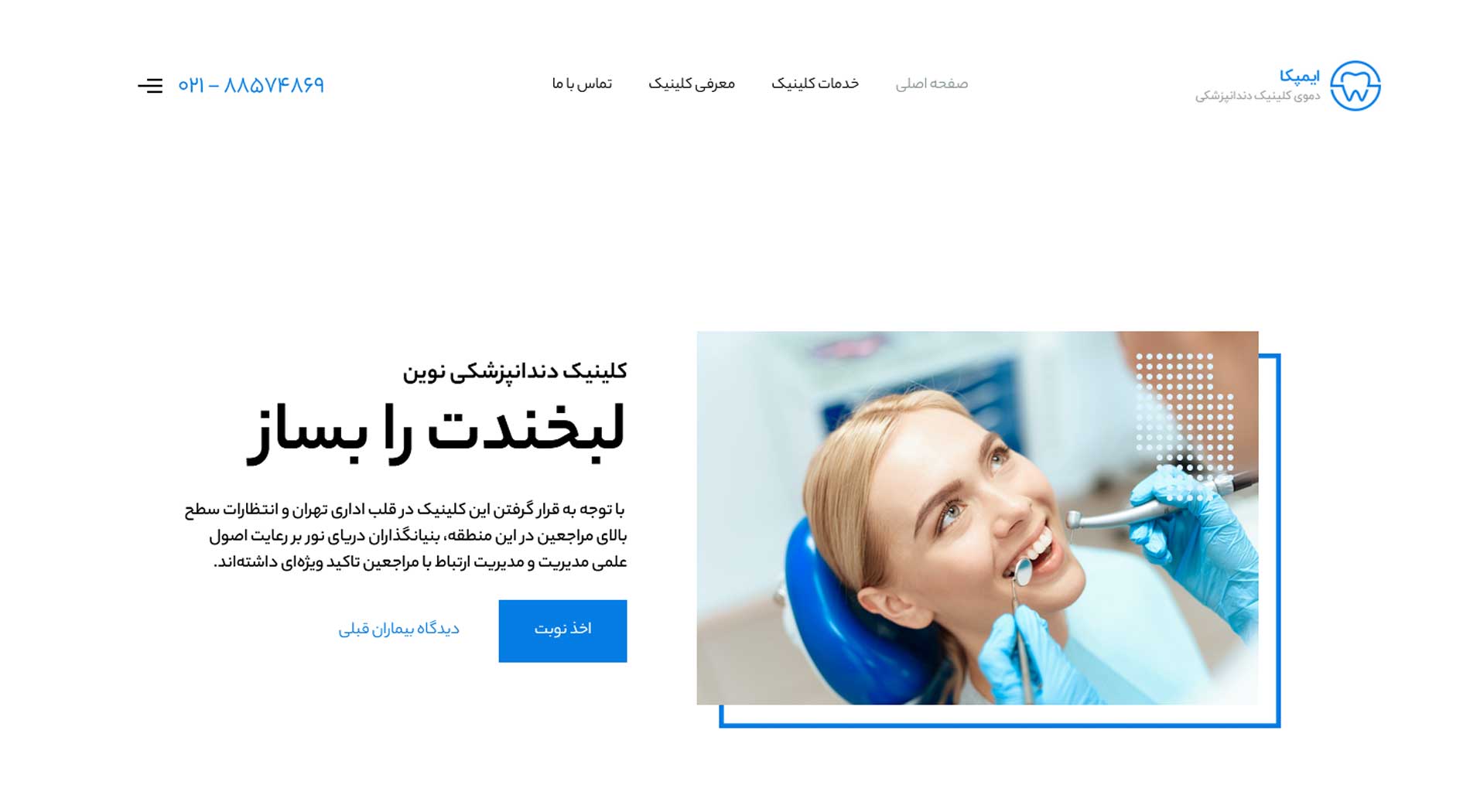 طراحی سایت دندانپزشکی مدرن