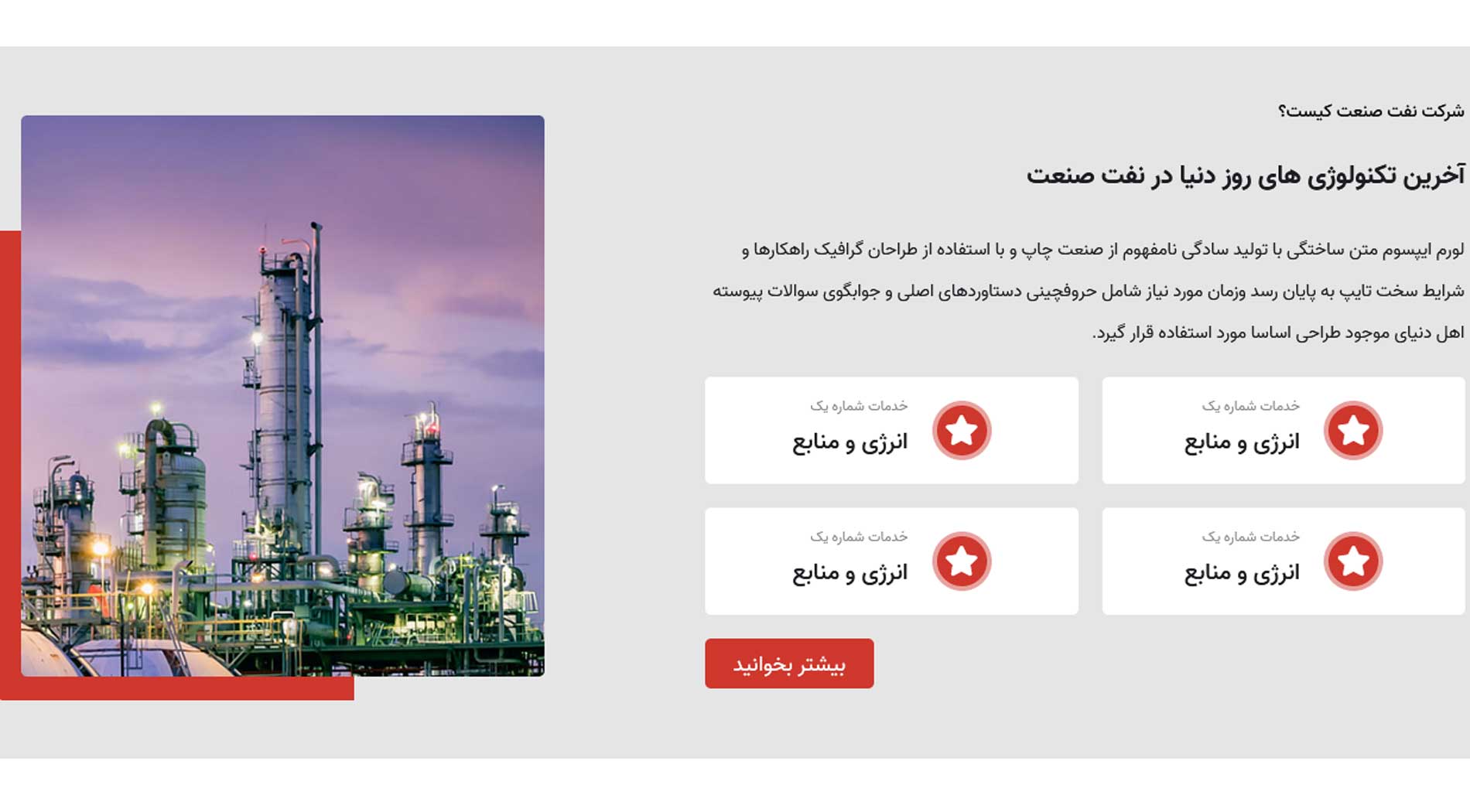 طراحی سایت شرکت صنعت نفت